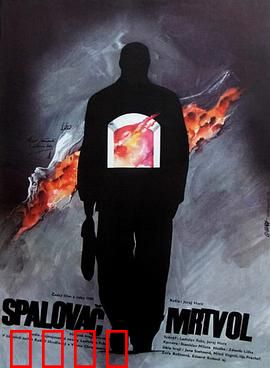 焚尸人：死亡之火