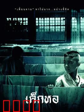 鬼宿舍：午夜游魂的真相