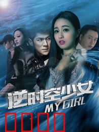 逆时空少女：时光逆转的代价