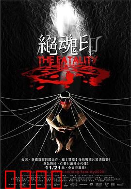 绝魂印：命魂交易