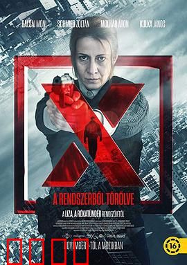 自杀X档案：致命谜局