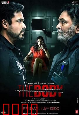 消失的尸体：悬疑反转