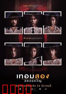 猛鬼大学2：亡灵再临