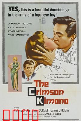 血色和服：艺伎复仇记