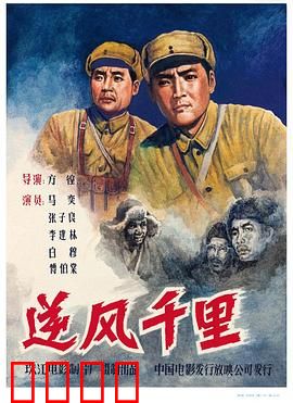 逆风千里：押送俘虏的生死突围