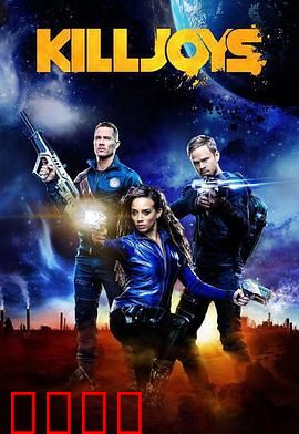 扫兴者第三季：边荒喋血