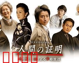 人性的证明：残酷的母爱谎言