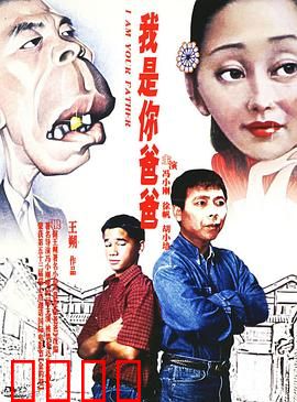 我是你爸爸：父与子的和解