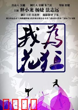 我为花狂：花王争霸战