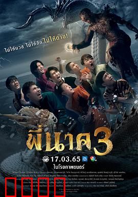 鬼寺凶灵3：血咒古曼童