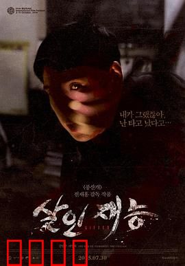 杀人才能：天赋异禀的罪恶