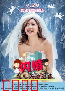闪婚之七天嫁给你：先婚后爱