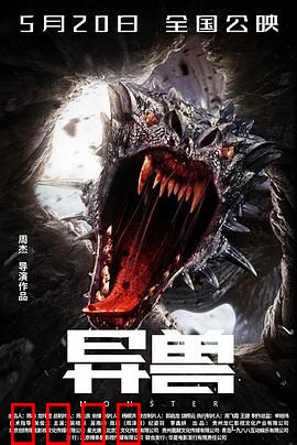 异兽：致命寄生