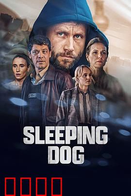 沉睡的真相：致命催眠