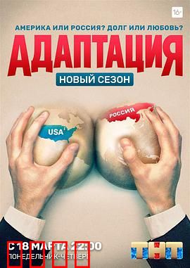 美谍入俄记第二季：暗战升级