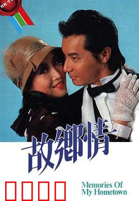 故乡情粤语：归乡寻梦