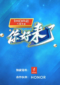 你好，来了：跨越时空的拥抱