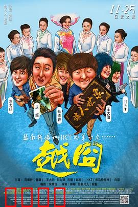 越囧：越南囧游