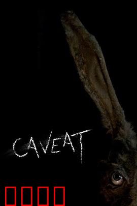 危险警告：致命迷踪