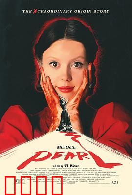 珀尔：绝望农场的血色青春