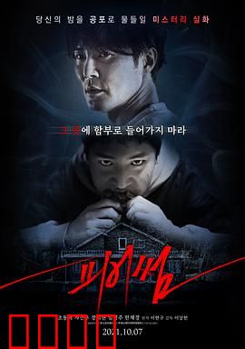 恐惧：保姆的秘密