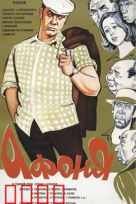 阿丰尼亚：醉汉英雄救赎记