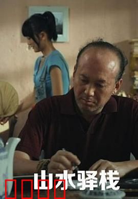 山水驿站：心灵归途