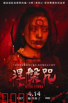 涅槃咒：轮回之痛