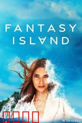 梦幻岛第二季：暗黑反转