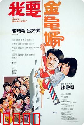 我要金龟婿：幽默讽刺