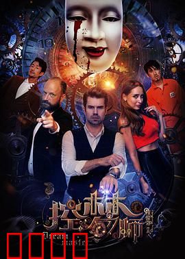控梦师：梦境追凶