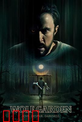 狼人花园：午夜狼嚎