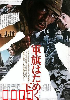 飘舞的军旗下：战火中的抉择