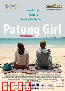 芭东女孩：舞女的逆袭