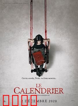 降灵日历：魔鬼日记