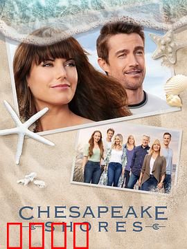 湾畔倾情第五季：爱意续写