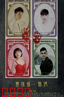 灵界基友3怖偶：玩偶杀机