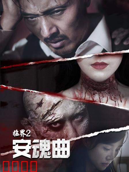 临界2：终极抉择