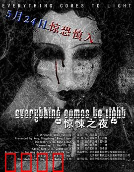 水落石出：真相终现天日