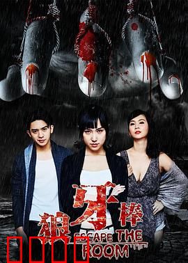 狼牙棒：潜伏者之怒