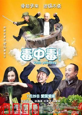 毒中毒：厨房里的致命玩笑