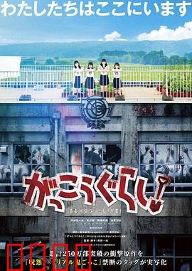 学园孤岛 真人版：末日校园物语