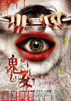 魅妆：华丽背后的恐怖真相