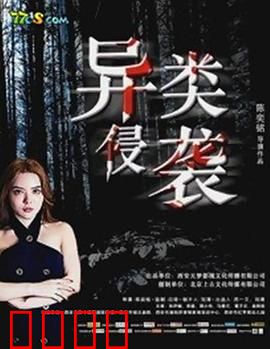 异类侵袭：基因突变