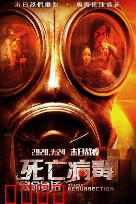 致命复活：重生复仇迷局