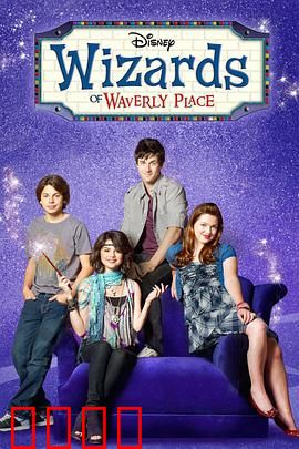 少年魔法师第四季：魔法家族终极对决