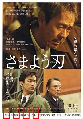 彷徨之刃：绝望父亲的复仇