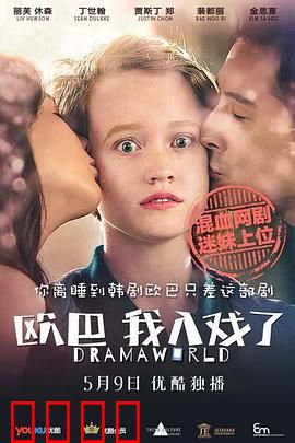 欧巴，我入戏了：戏痴女孩追星记