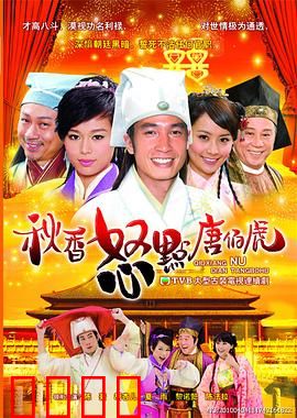 秋香怒点唐伯虎粤语：才子佳人笑料多