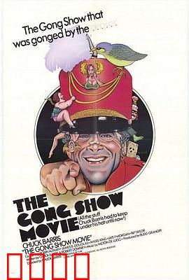 滑稽秀：小人物的大舞台